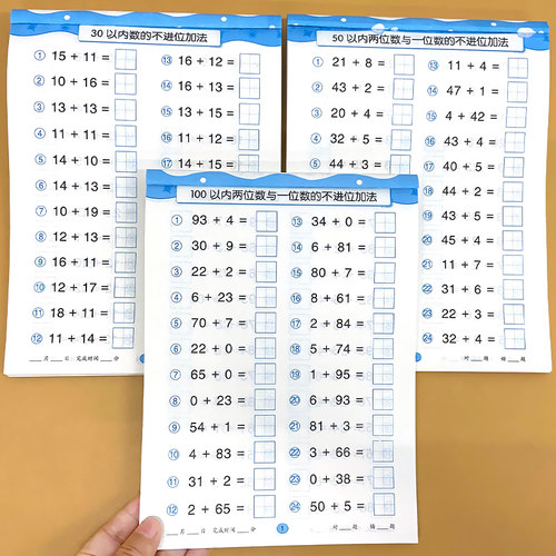 30+50+100以内数的加减法