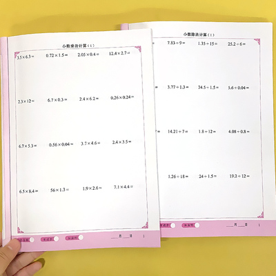 鑫鑫然小数乘法+小数除法