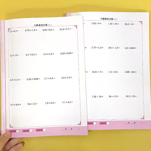 鑫鑫然小数乘法+小数除法