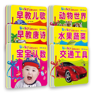 宝宝撕不烂启蒙认知大卡全套正版0-123-456一两三周岁婴幼儿看图识物书籍幼儿园中大班思维益智绘本儿童彩图注音版儿歌唐诗朗读本