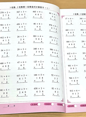 三位数两位数多位数乘一位数列竖式计算练习数学思维专项强化训练题乘法口算题卡算术本天天练同步小学生三年级上下册练习册人教版