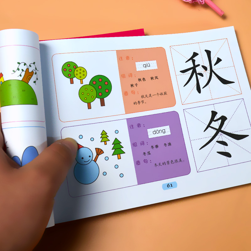 识字宝宝学习宝典小册子幼小衔接一日一练语文教材正版入学准备幼儿园