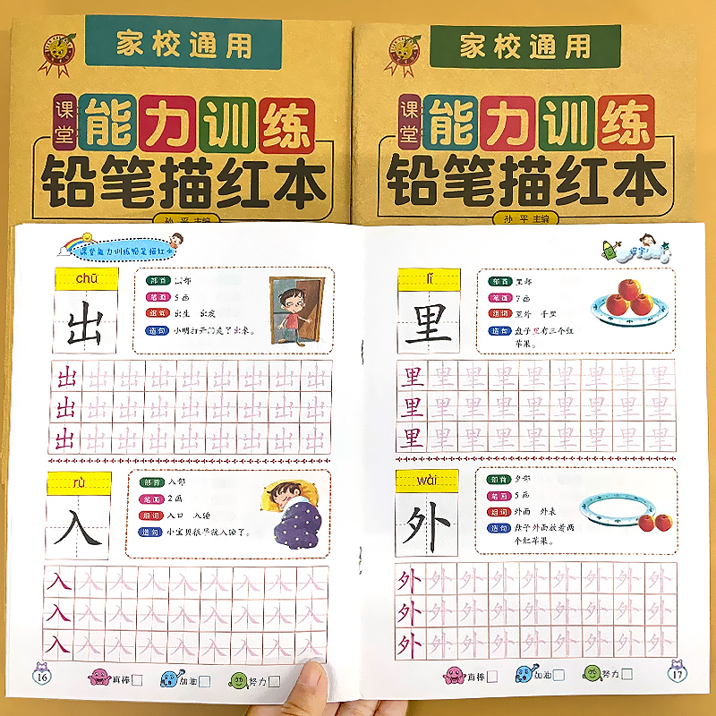 天才豆课堂能力训练铅笔描红本