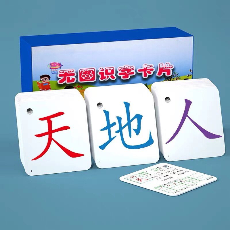 一二年级上册下册识字卡人教版语文同步识字表写字表生字卡片小学生无图识字卡一二类字学习预习复习教师教具笔顺组词造句专项训练