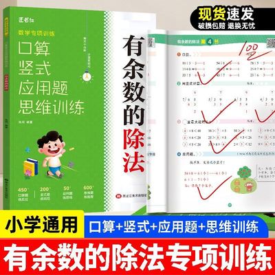 小学数学有余数的除法专项训练小学二年级下册余数除法口算竖式计算应用题思维训练除不尽余数的除法计算题练习册人教版北师苏教版