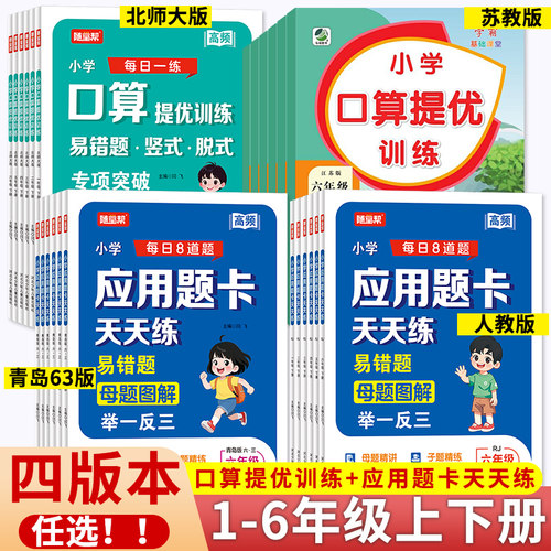 乐双1-6年级口算提优/应用题