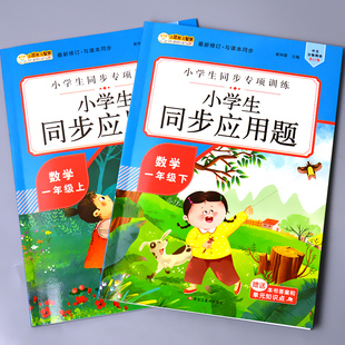 应用题卡专区 款 一起拍下可以联系客服去运费 2年级上下册小学生同步应用题 和 换购款 包邮