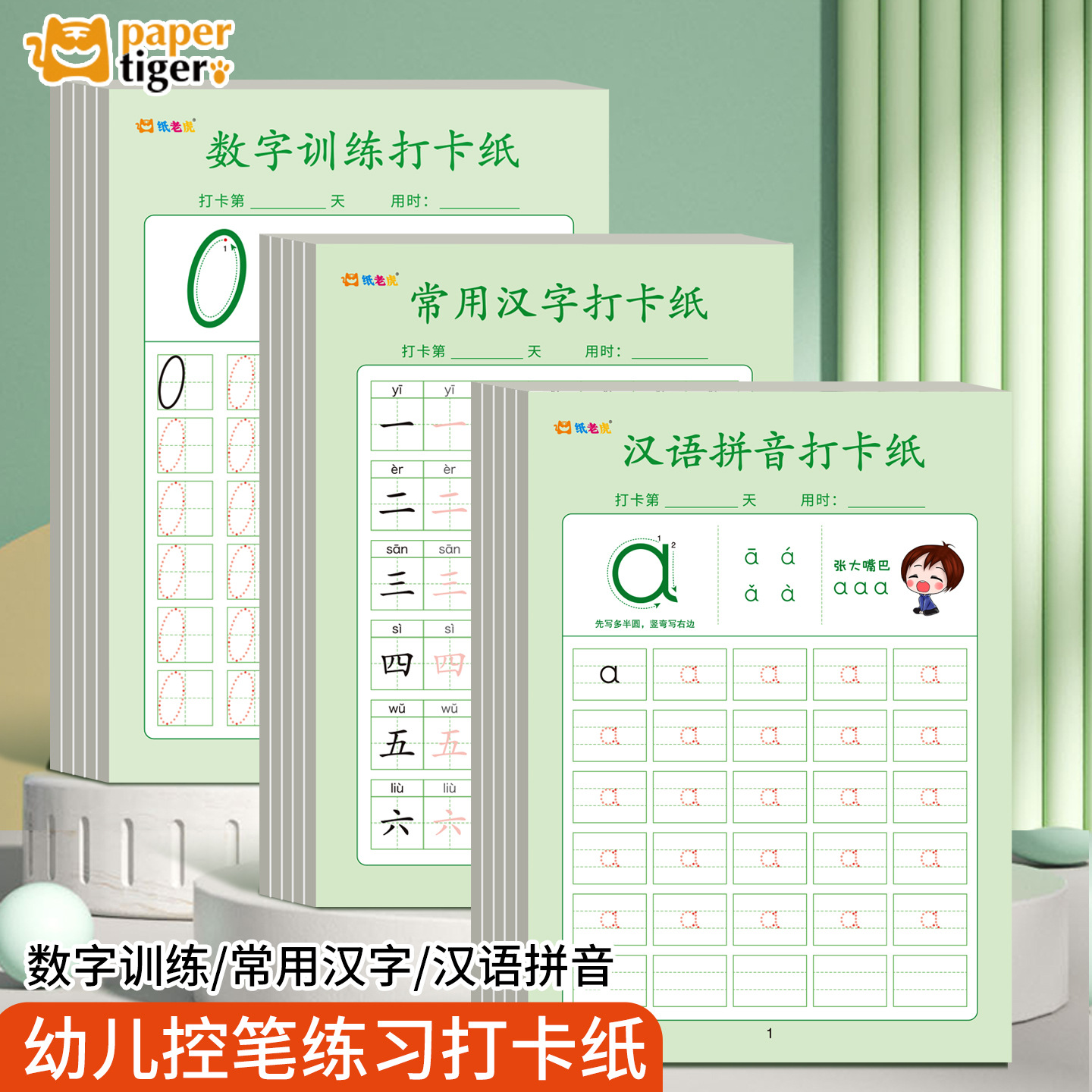 儿童数字拼音汉字描红本点阵控笔