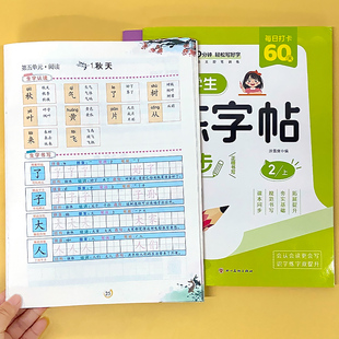 一二三年级上册下册同步练字帖小学生人教部编版课本同步字帖识字表生字认读写字表生字描红练字本带笔画笔顺组词专项训练