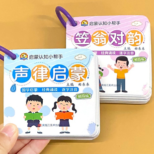 声律启蒙笠翁对韵精简版启蒙认知卡片儿童早教学习卡片带注音可扫码听读正版幼小衔接小学生一二三年级经典国学启蒙朗诵读记忆手卡