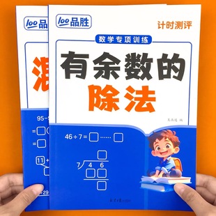 小学数学有余数的除法专项训练混合运算二年级下册余数除法口算竖式计算应用题除不尽余数的除法计算题练习册人教版北师大苏教版