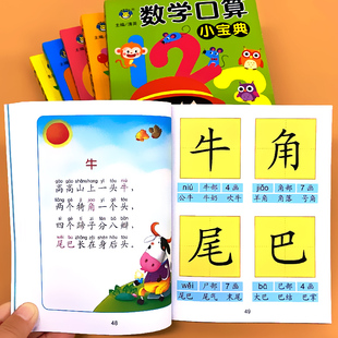 宝宝学前识字识词字典幼儿认字阅读识字小宝典启蒙2 6岁儿童看图识字大王汉语拼音数学口算幼儿园中大班幼小衔接一年级学习神器
