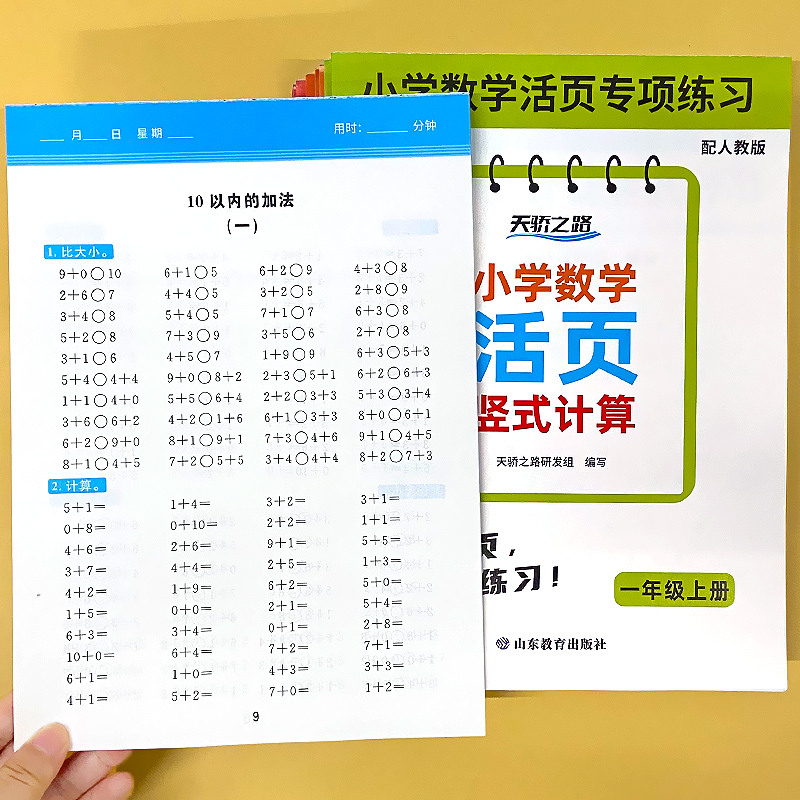 天才豆小学数学活页专项练习