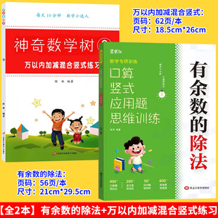 二年级下册有余数的除法万以内加减混合竖式计算专项训练小学数学口算竖式计算应用题除不尽余数的除法计算练习册人教版北师苏教版