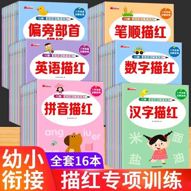 拼音汉字偏旁部首数字英语描红本儿童规范描红天天练幼儿园小中大班练习册小学一年级启蒙写字入门练字帖硬笔书法临摹书写练字本