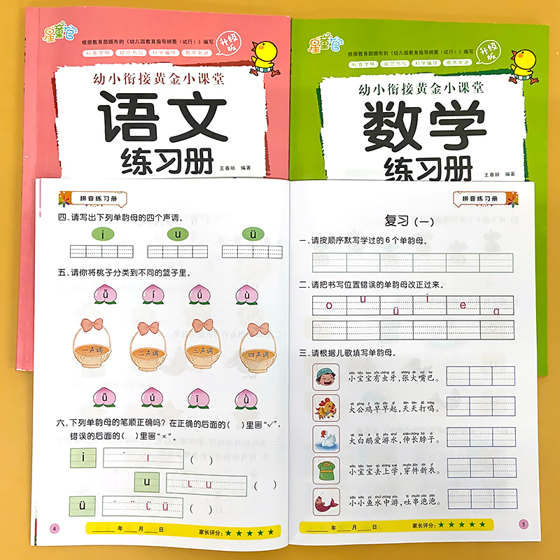 星童官拼音+数学+语文练习册