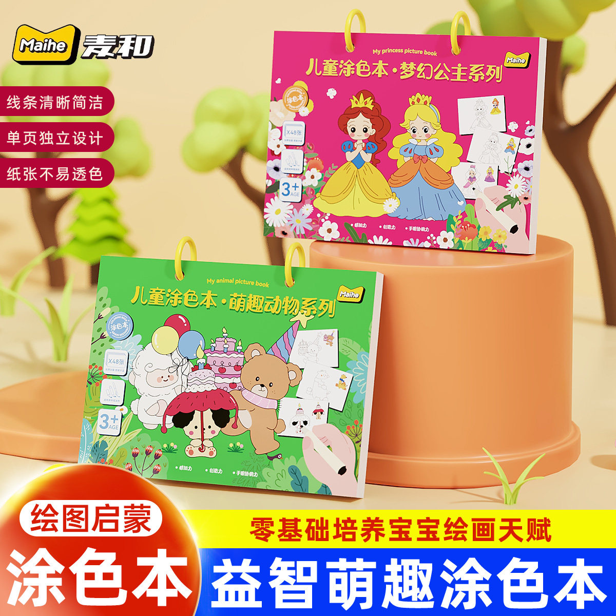 A4涂色本儿童涂鸦填色绘画书幼儿园启蒙图画涂鸦大本萌趣动物/梦幻公主线稿动手动脑水彩笔蜡笔彩铅自由涂色0基础培养宝宝绘画天赋,书籍/杂志/报纸,绘本/图画书/少儿动漫书,淘宝优惠券,粉丝福利购,淘宝优惠卷