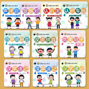 幼小衔接启蒙认知学习卡片全套四声调拼音汉字速记卡片小学生一二三年级声律启蒙笠翁对韵经典国学启蒙朗诵读记忆手卡可扫码听读