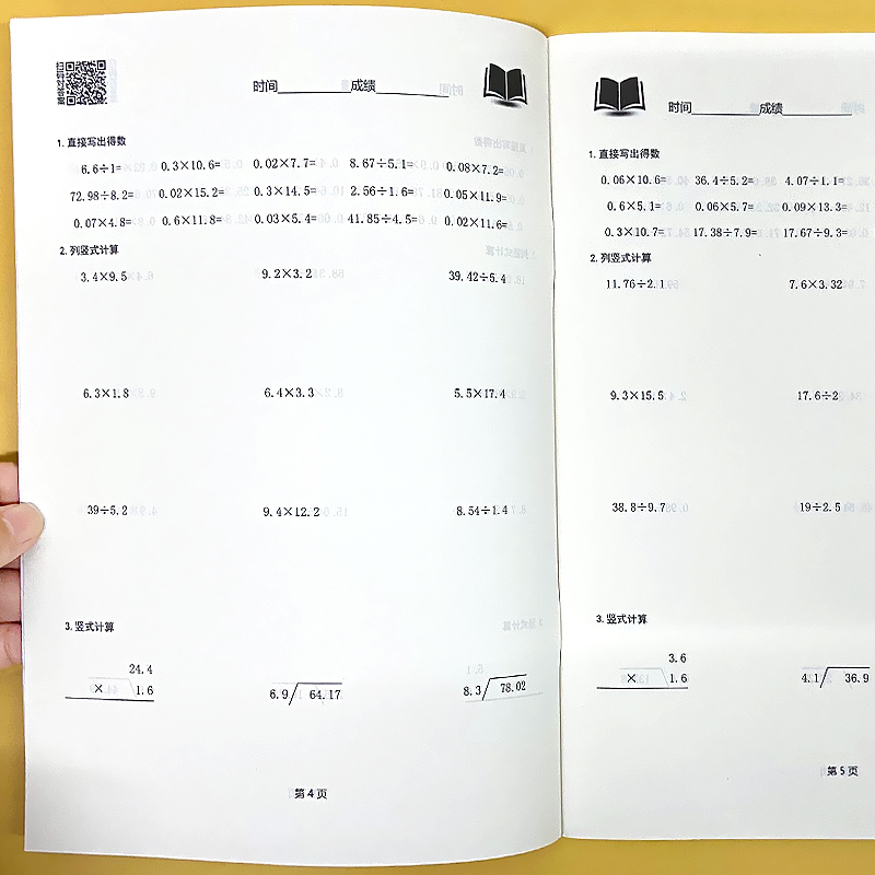 贝比五年级小数乘除专项训练