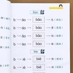 读音选择 拼音拼读训练 幼升小一年级声母韵母整体认读音节练习册幼小衔接大班汉语拼音零基础专项强化训练学前班拼音启蒙训练套装