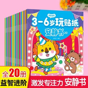6岁找不同专注力训练宝宝大脑思维启蒙大班贴画男女小孩子逻辑左右脑 儿童贴纸安静书3 6岁贴贴画宝宝粘贴益智卡通玩具早教书3