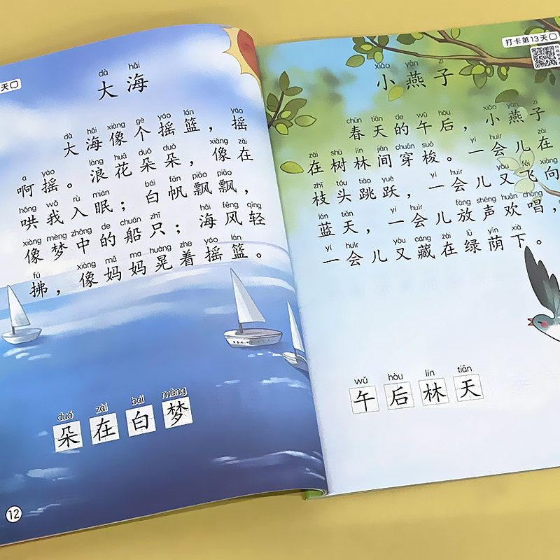 幼儿园阅读绘本散文篇幼小衔接适合学前大班儿童课外打卡书启蒙早教大字带拼音注音版有声读物朗诵读一年级每日晨读阅读与识字认字,书籍/杂志/报纸,启蒙认知书/黑白卡/识字卡,淘宝优惠券,粉丝福利购,淘宝优惠卷