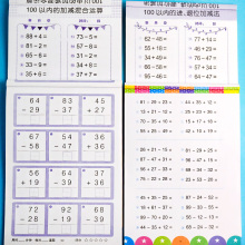 4本100以内的加减法混合数学口算天天练全正版进位退位不进位不退位横式竖式口算题卡幼小衔接幼儿园大班练习册计算算术学前一年级