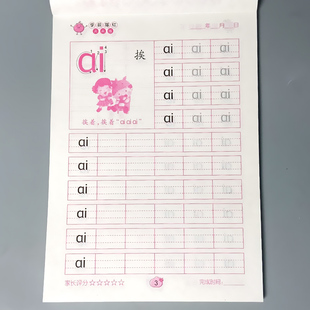 拼音描红下册宝宝学前儿童初学者复韵母整体认读天天练本正版幼小衔接小学一年级幼儿园小中大班练习册铅笔书写练字帖幼儿语文早教