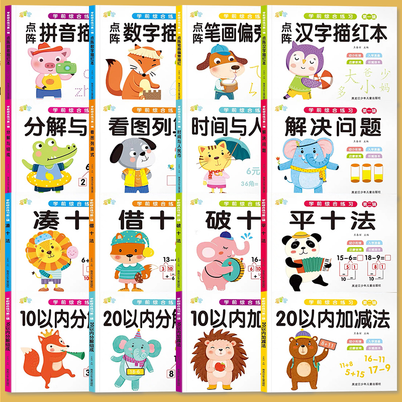 星童官学前综合练习第一+第二辑
