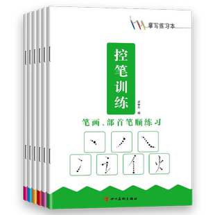 控笔训练摹写练习本全套幼儿园点阵练字本线条图形基础提高汉语拼音汉字描红趣味控笔练字帖学前儿童早教学握笔写字初学者幼小衔接