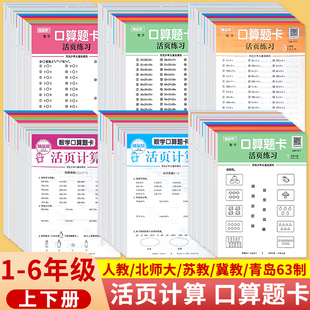 小学口算题卡活页练习纸天天练一二三四五六年级上下册数学随堂人教版苏教北师冀教青岛版同步教材练习册计算专项强化训练每日一题