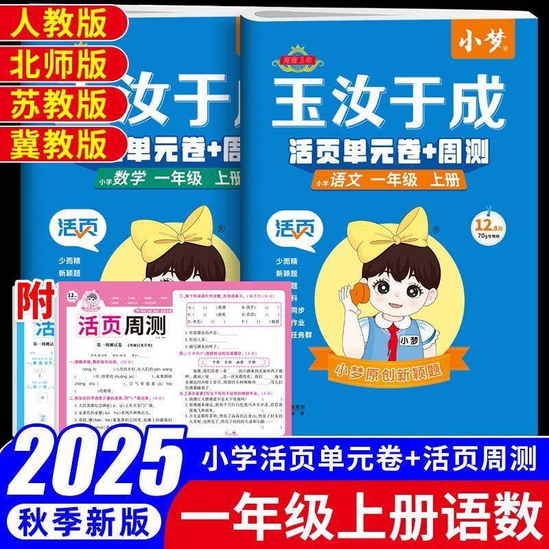 活页单元卷周末卷一年级上册语数