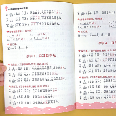 鑫鑫然一上同步生字组词造句