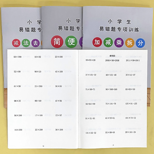三四年级上下册数学专项训练简便运算乘法分配律加减乘除练习题拆分减法去添括号整数四则运算人教版苏教版北师大版通用作业练习册