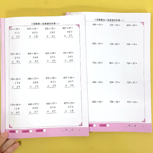 三位数乘除以两位数列竖式 计算练习数学思维专项强化训练三位数乘除法口算题卡算术本天天练同步小学生4四年级上下册练习册人教版