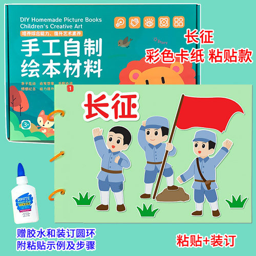 阅读喵长征彩色卡纸粘贴款