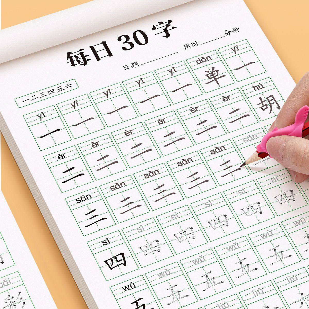 点阵引导每日30字宝宝练字帖 幼小衔接天天练拼音组词儿童3-8岁笔画偏旁英文控笔训练减压汉字描红本大班学写字幼儿园学前班练字本,书籍/杂志/报纸,启蒙认知书/黑白卡/识字卡,淘宝优惠券,粉丝福利购,淘宝优惠卷