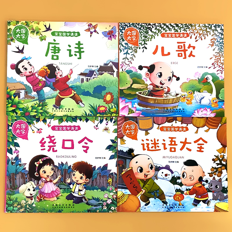 华育唐诗+儿歌+绕口令+谜语大全