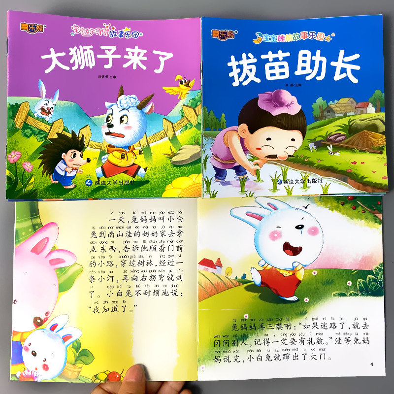 宝宝成长睡前故事经典童话成语故事书大全0-3-6两三岁儿童绘本图画书