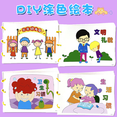 幼儿自制绘本diy手工涂色画学校家庭交通安全文明好习惯涂鸦填色本小学生幼儿园学前儿童不织布手工制作材料包半成品亲子粘贴画册