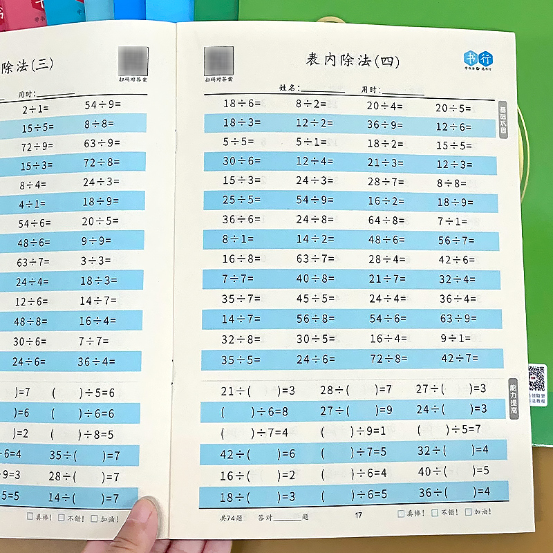 书行1-4年级口算本任选