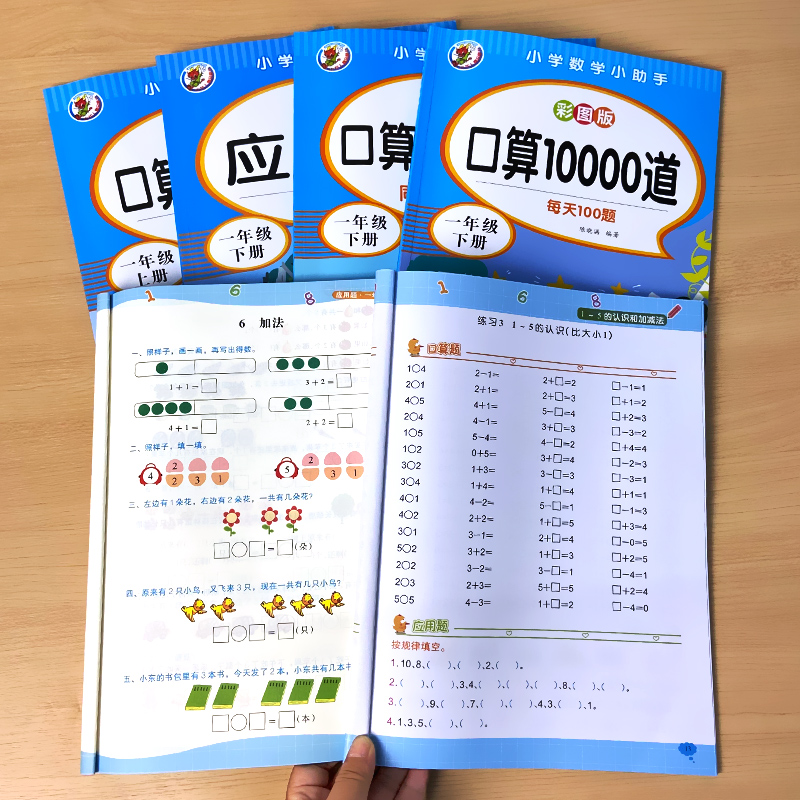 小龙一年级下册口算应用题