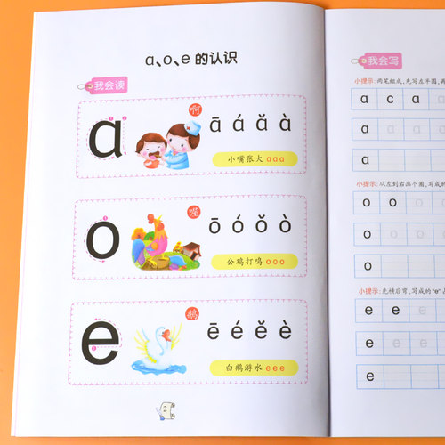 拼音培优教材正版幼小衔接一日