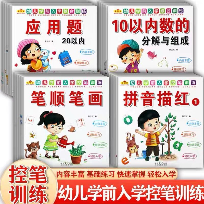 5/10/20/50/100以内加减法分解与组成凑十借十法看图列算式应用题解决问题天天练学前入学综合训练题幼儿园拼音汉字描红本点阵控笔,书籍/杂志/报纸,启蒙认知书/黑白卡/识字卡,淘宝优惠券,粉丝福利购,淘宝优惠卷