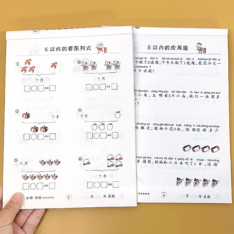 小笨熊看图列算式、应用题