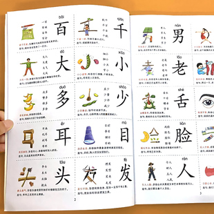 幼儿识字启蒙象形识字书1380字认字大王早教0-3-6岁儿童绘本学前幼儿园宝宝学汉字文字认知教材趣味看图训练卡片扫码伴读有声读物