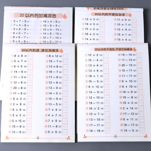 10以内20以内加减法天天练进退位不进退位二十50/100的横竖式口算题卡幼小衔接一日一练数学思维训练幼儿园大班练习册一年级算术本