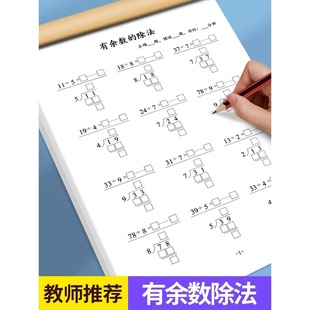 有余数的除法竖式计算专项练习二年级下册数学专项训练表内乘除法100以内九九99乘除法口诀口算乘除法运算练习题小学生计算天天练