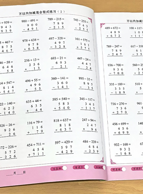 万以内加减法混合列竖式练习三年级上册二年级下册数学竖式计算思维专项训练口算题卡计算算术本天天练同步小学生提优练习册人教版