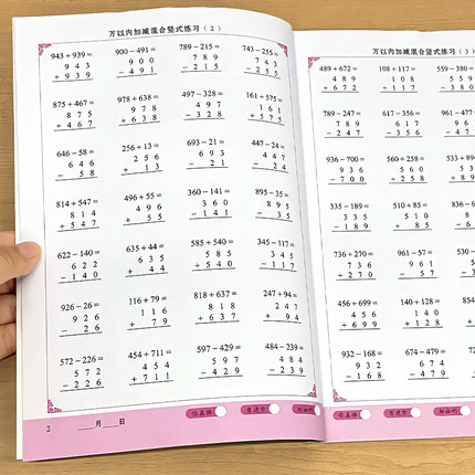 万以内加减法混合列竖式练习三年级上册二年级下册数学竖式计算思维专项训练口算题卡计算算术本天天练同步小学生提优练习册人教版